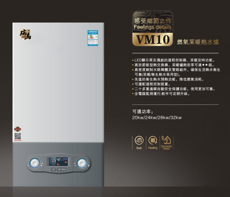 瑞马燃气壁挂炉，VM10壁挂炉产品
